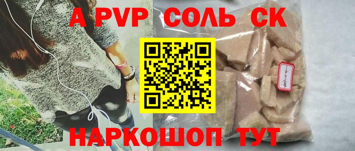 Альфа ПВП кристаллы  A PVP кристаллы  Вход с VPN  где продают наркотики  Вольск  APVP мука 