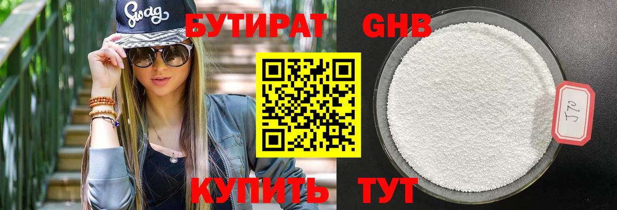 Бутират бутик  Вход с VPN  Вольск 