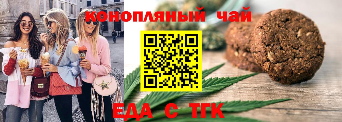 Еда ТГК конопля Вольск