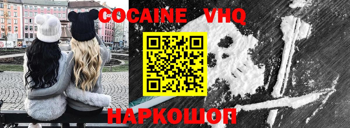 КОКАИН Боливия  Cocaine VHQ  Вольск  Вход с VPN 