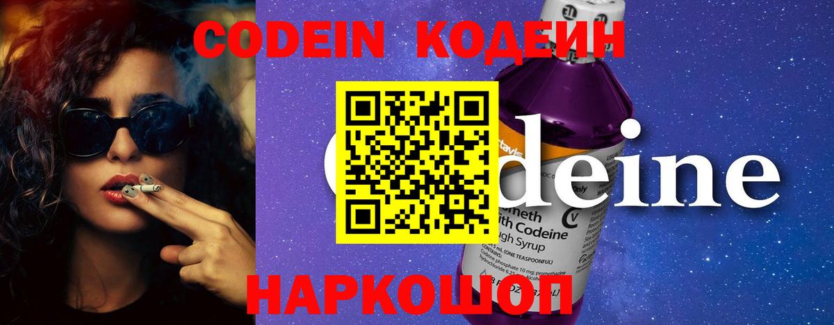 Кодеиновый сироп Lean напиток Lean (лин)  Вход с VPN  Codein напиток Lean (лин)  Вольск 