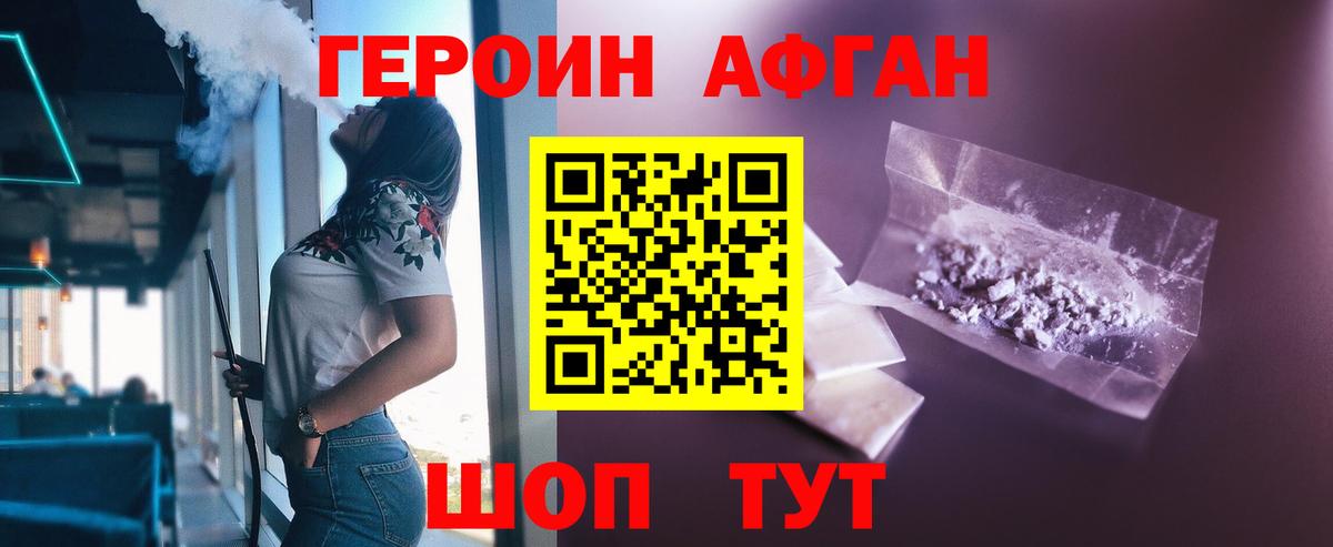 ГЕРОИН хмурый Вольск