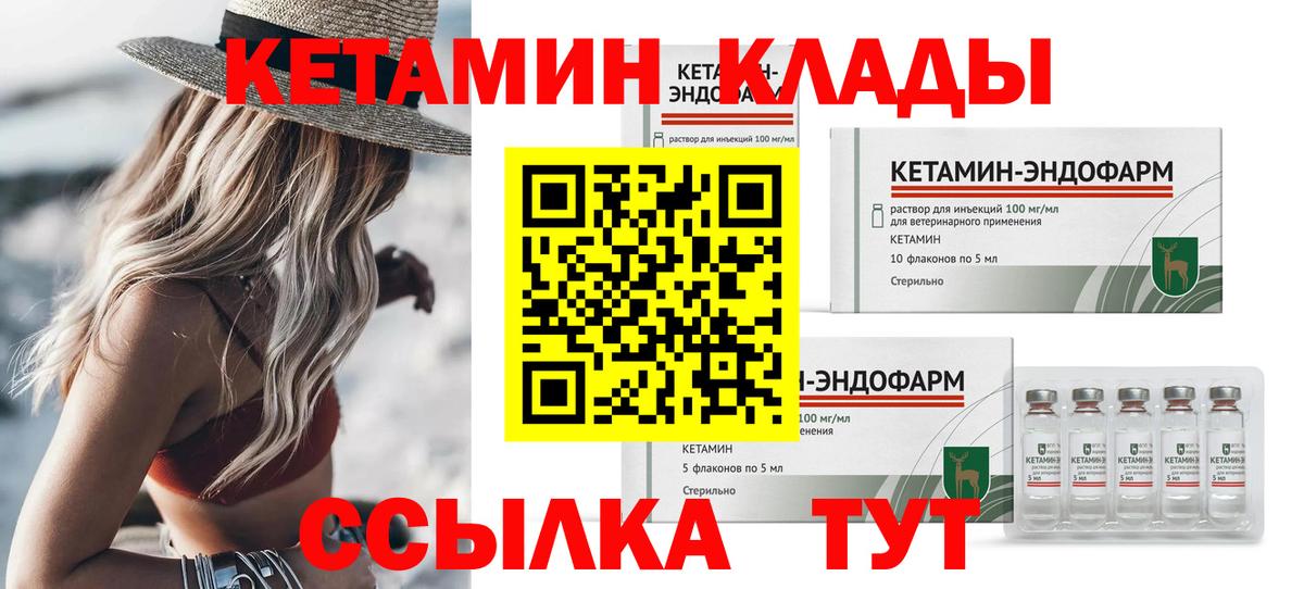 КЕТАМИН ketamine Вольск
