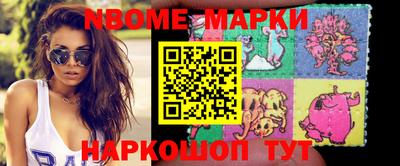 марки nbome Ярцево