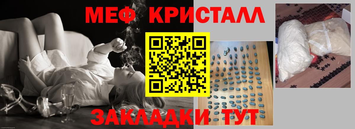 Меф мяу мяу кристаллы Вольск
