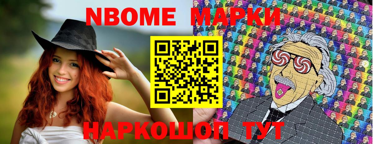 Марки 25I-NBOMe 1,5мг Вольск