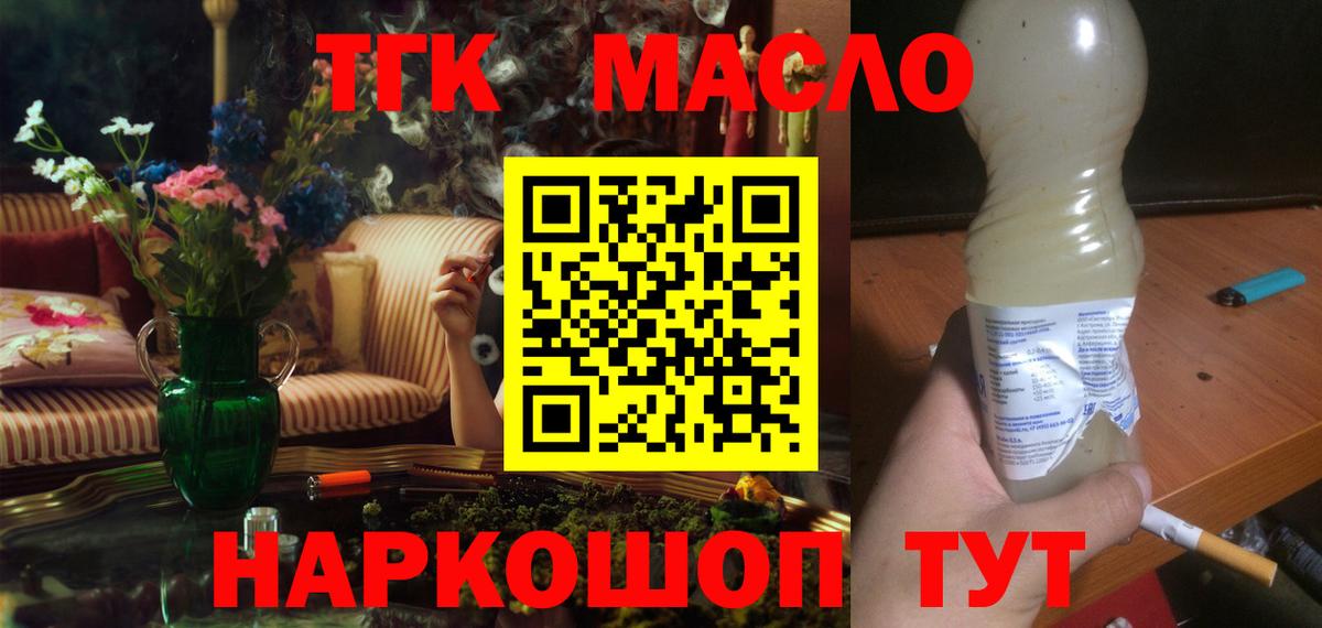 Дистиллят ТГК гашишное масло  Дистиллят ТГК вейп  Вольск  Вход с VPN 